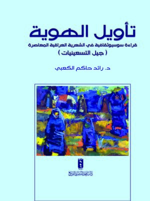 cover image of تأويل الهوية